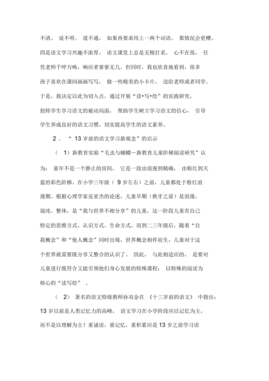 《小学语文低段“读写绘”的实践研究》微型课题结题报告_第4页