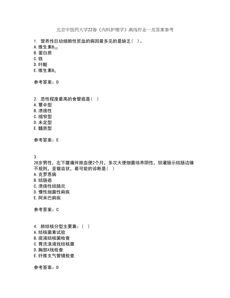 北京中医药大学22春《内科护理学》离线作业一及答案参考58_第1页