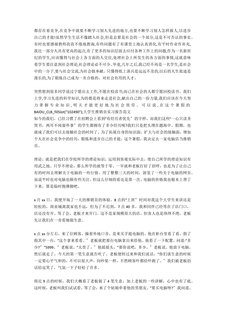 大学生寒假推销员实习报告范文_第4页