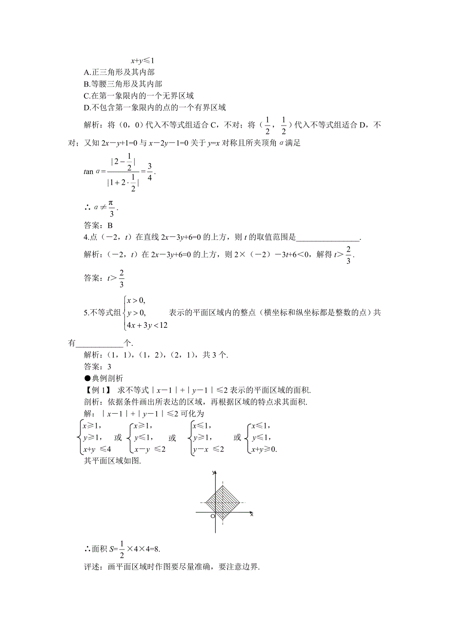 高考第一轮复习数学 ：7.4简单的线性规划_第2页