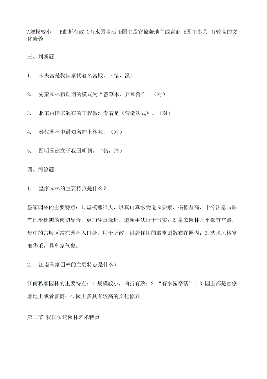 园林专业事业单位考试试题_第3页