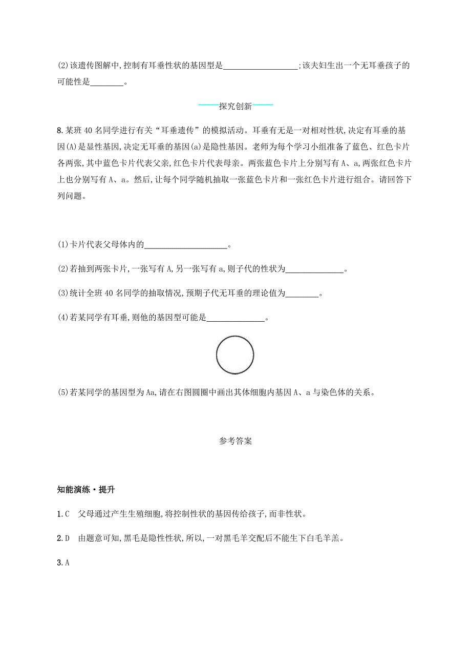 八年级生物上册20.3性状遗传有一定的规律性课后习题新版北师大版_第3页