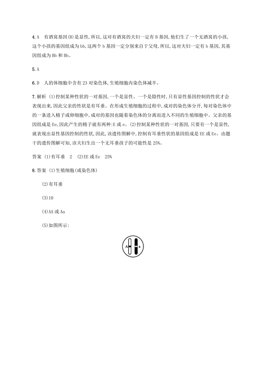 八年级生物上册20.3性状遗传有一定的规律性课后习题新版北师大版_第4页