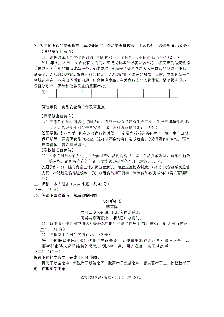 云南省曲靖市语文试题卷及答案_第3页