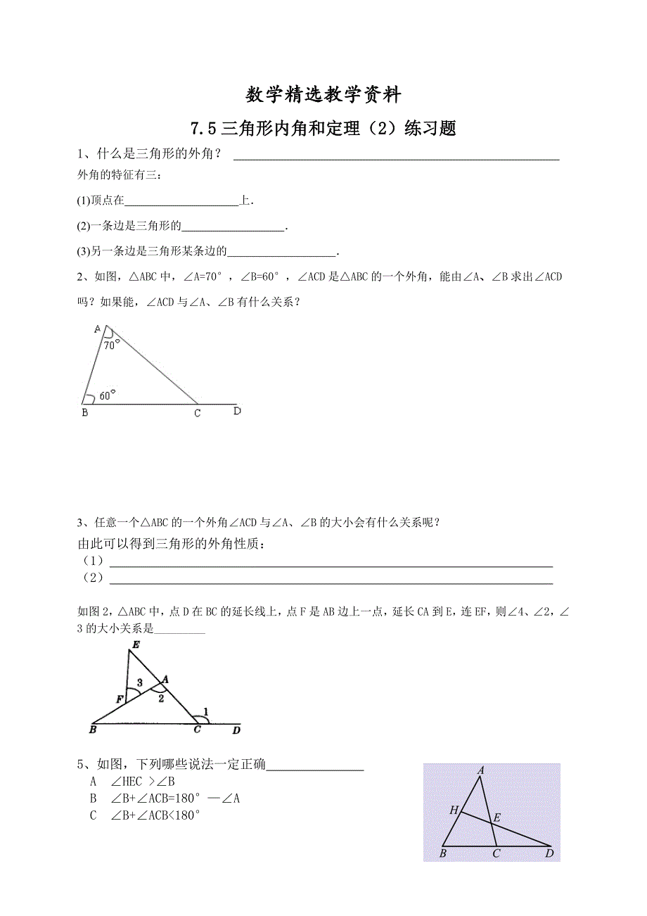 【精选】北师大版八年级下册7.5三角形内角和定理2练习题_第1页
