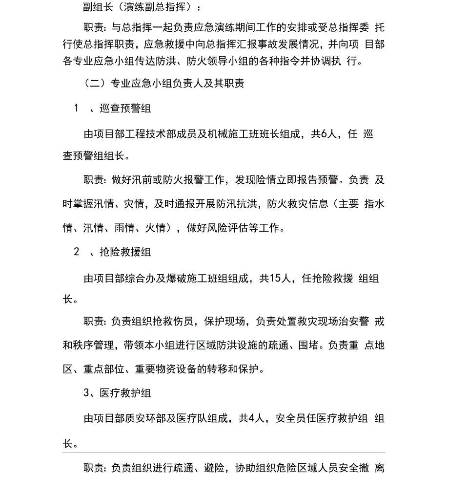 水库工程防汛消防应急演练方案_第2页