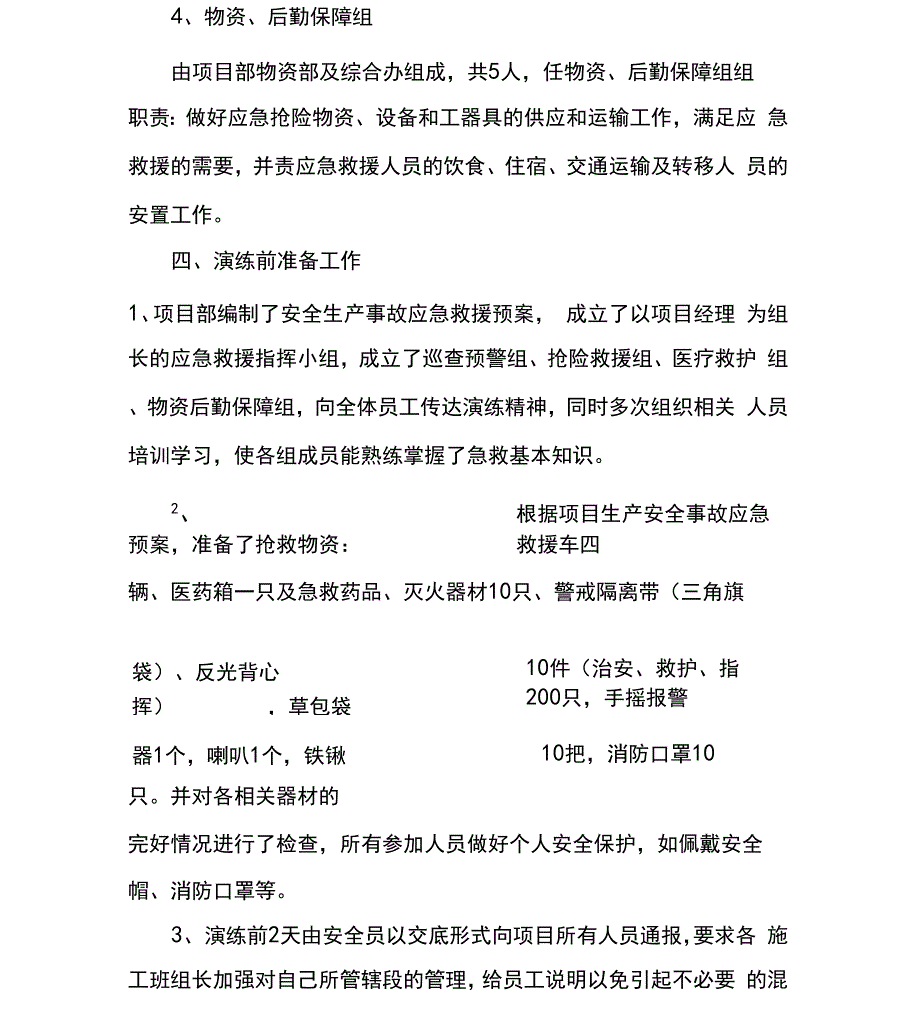 水库工程防汛消防应急演练方案_第4页