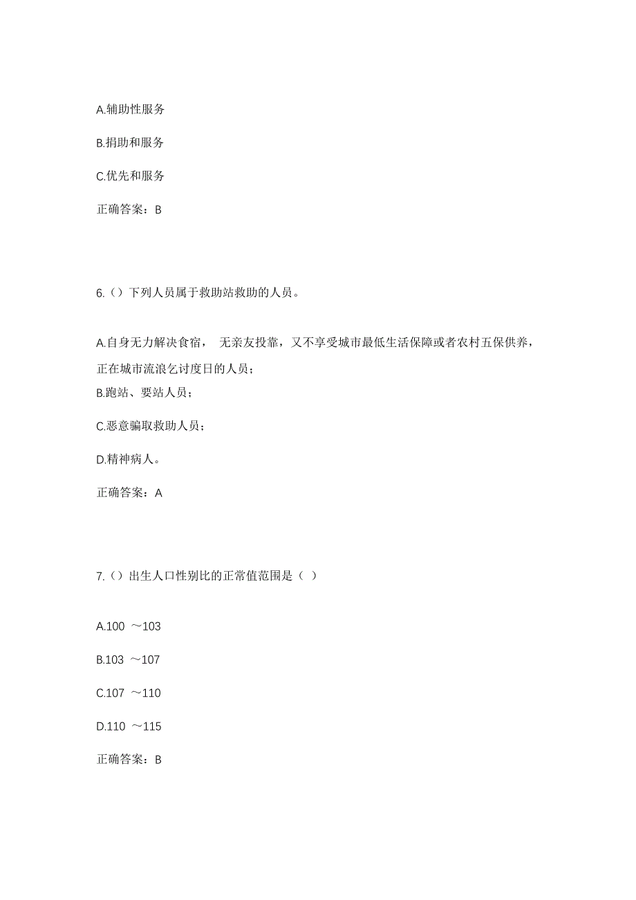 2023年福建省福州市晋安区日溪乡万洋村社区工作人员考试模拟题含答案_第3页