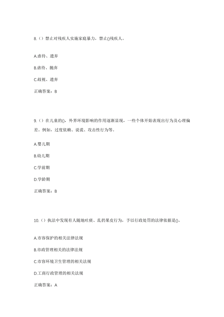 2023年福建省福州市晋安区日溪乡万洋村社区工作人员考试模拟题含答案_第4页