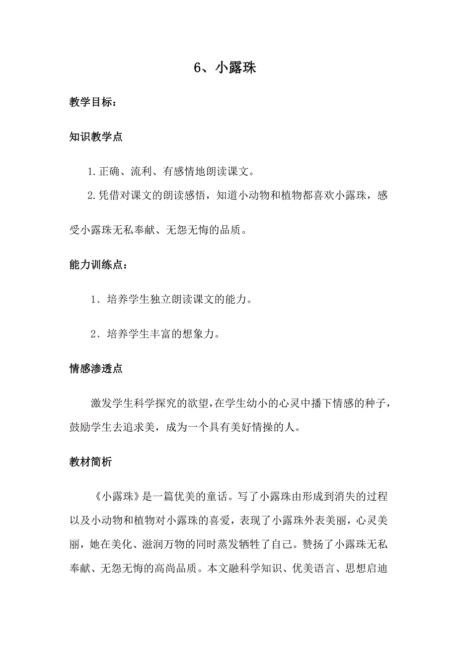 冀教版小学语文第四册教案_第2页