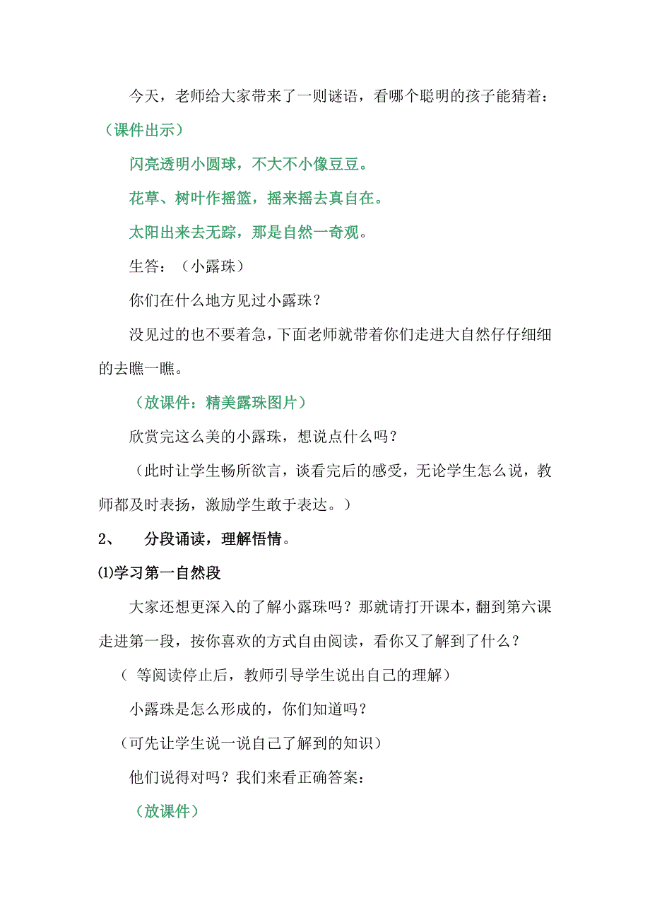 冀教版小学语文第四册教案_第4页