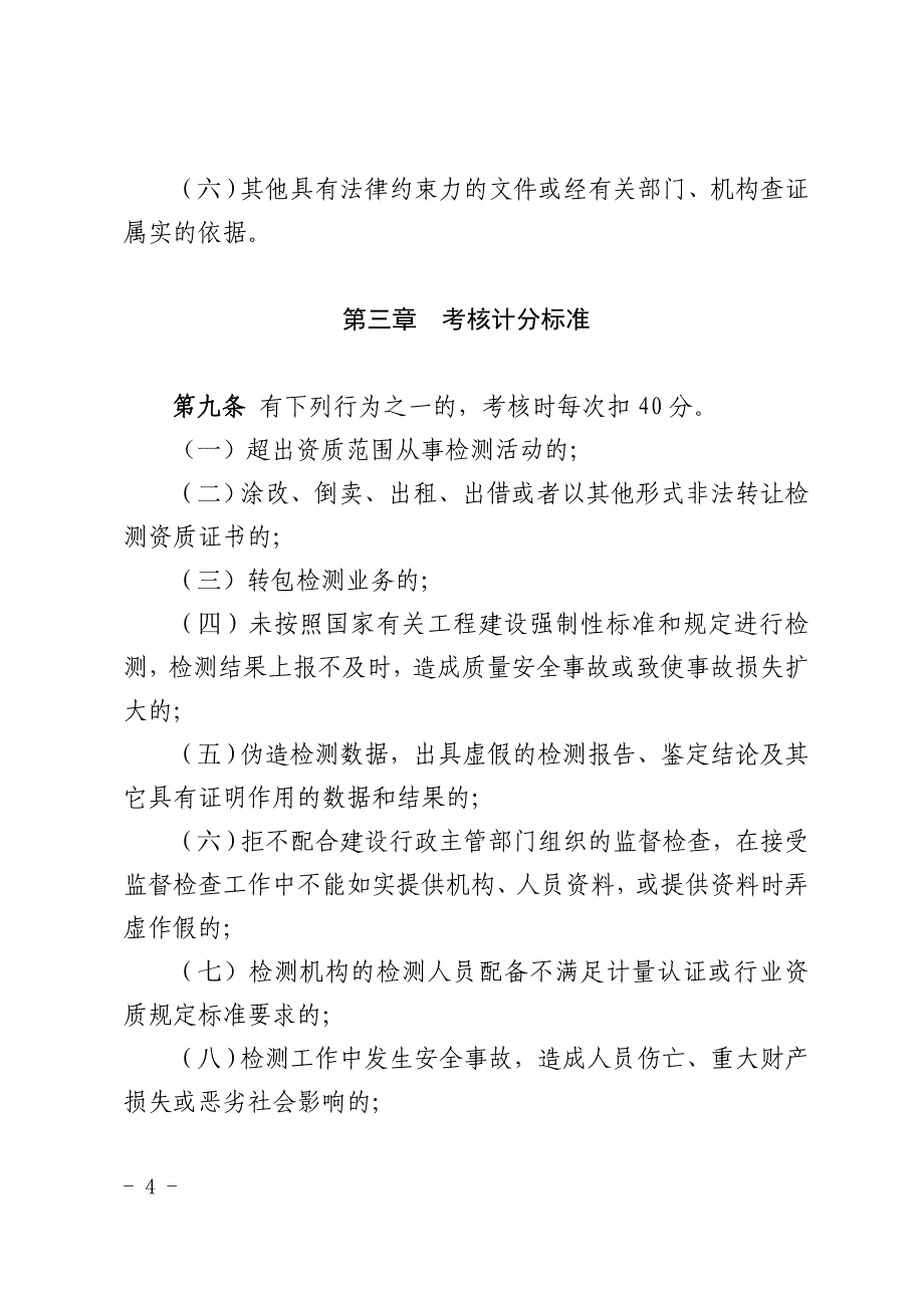 青岛西海岸新区建设工程质量检测机构_第4页