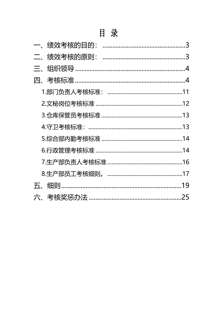 2018人事管理公司员工绩效考核细则完美版.doc_第1页