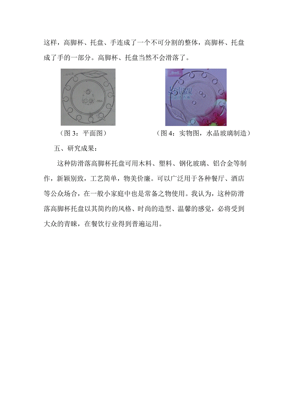 科技小发明论文_第3页