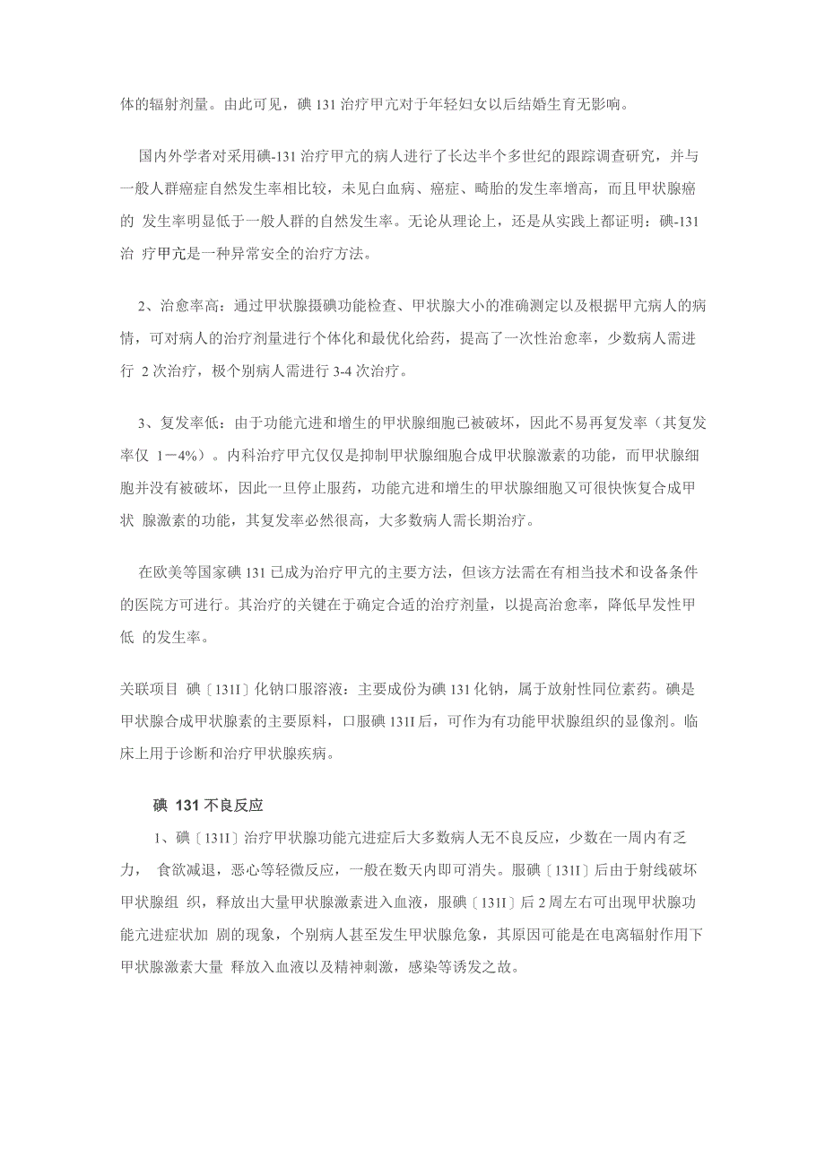 几种常用的放射性同位素_第4页