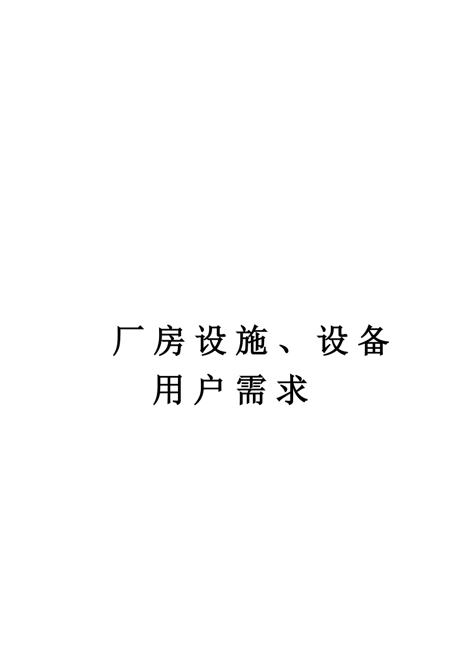 用户需求标准_第2页