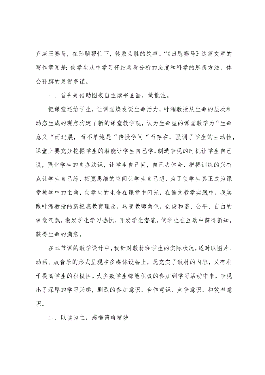 《田忌赛马》教学反思.docx_第3页