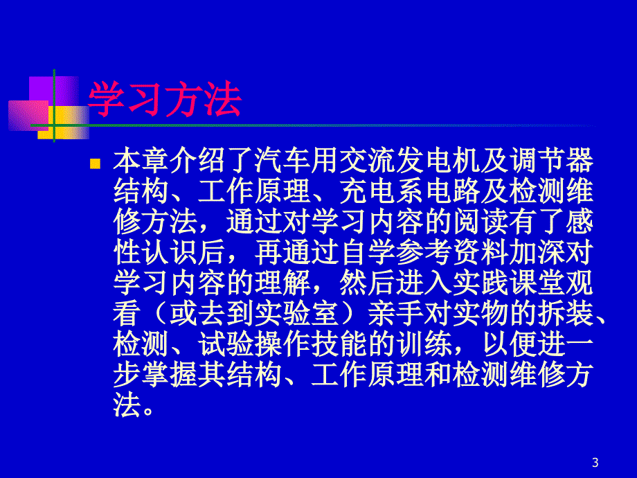 汽车发电机的工作原理_第3页