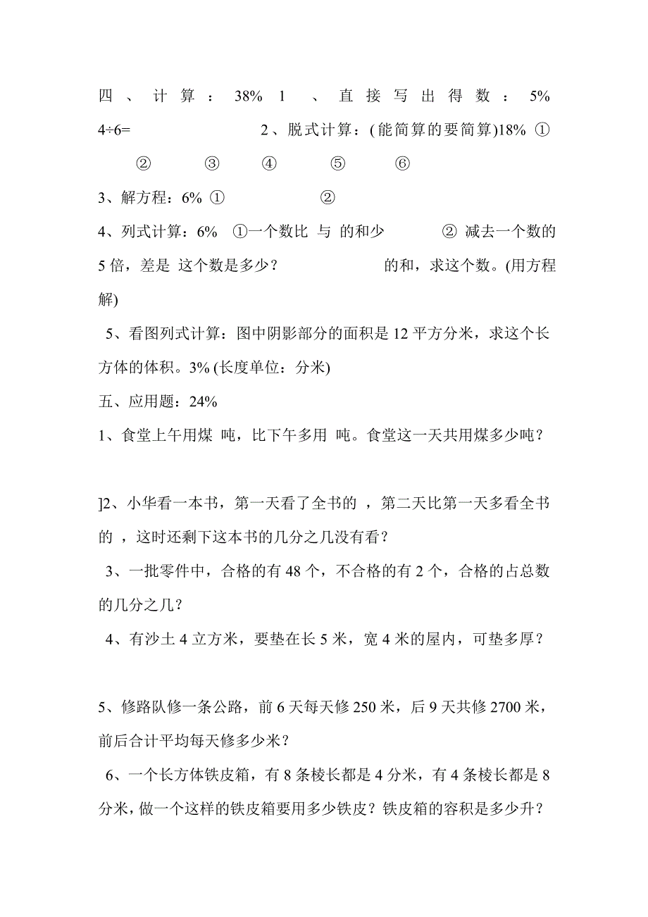 五年级下学期期末数学试卷_第3页