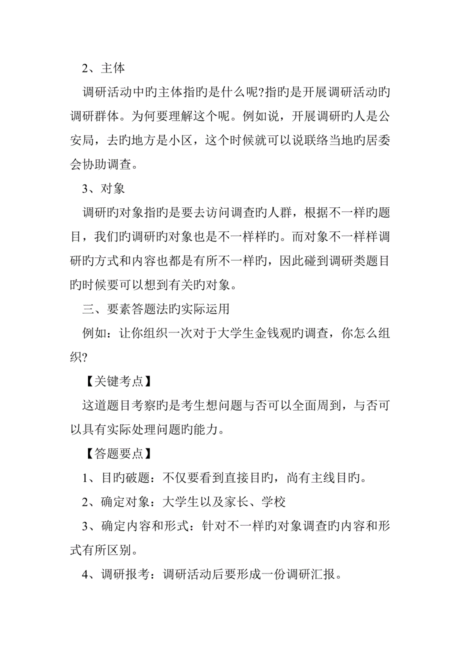 2023年国考面试调研类题目答题技巧_第2页