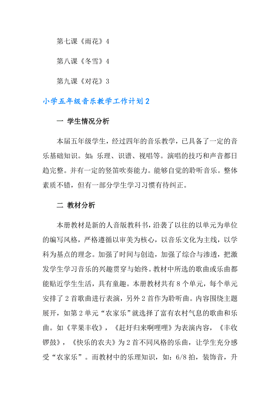 小学五年级音乐教学工作计划_第4页