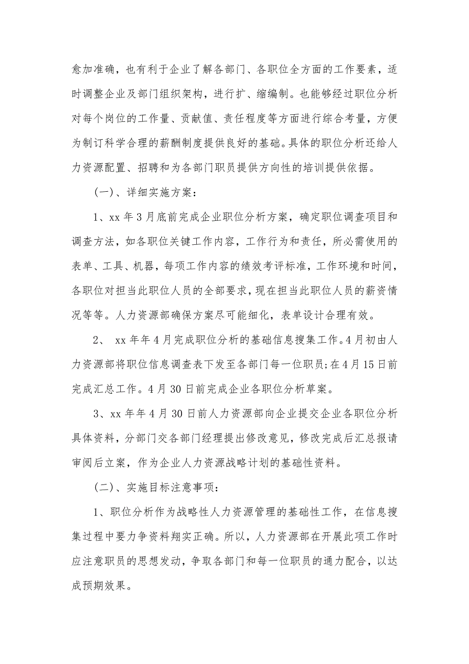 人力资源三级真题最新人力资源工作计划范文精选_第3页