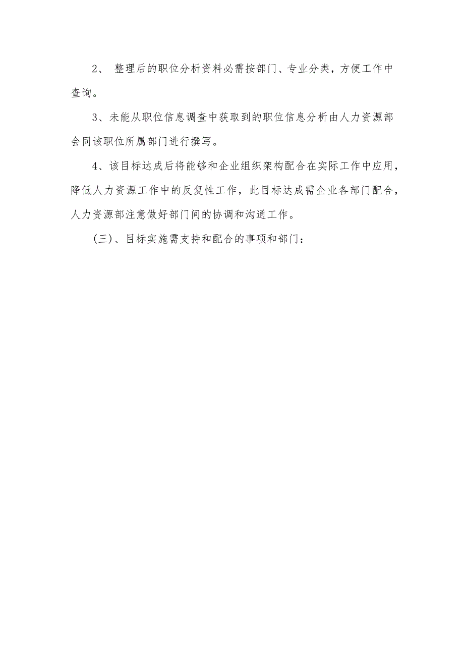 人力资源三级真题最新人力资源工作计划范文精选_第4页