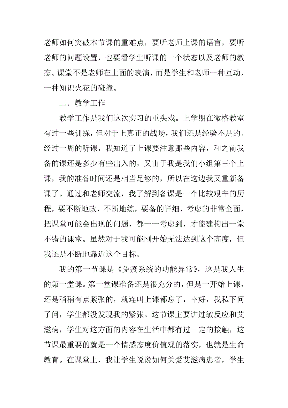 2023年最新教育实习生个人工作总结报告_第2页