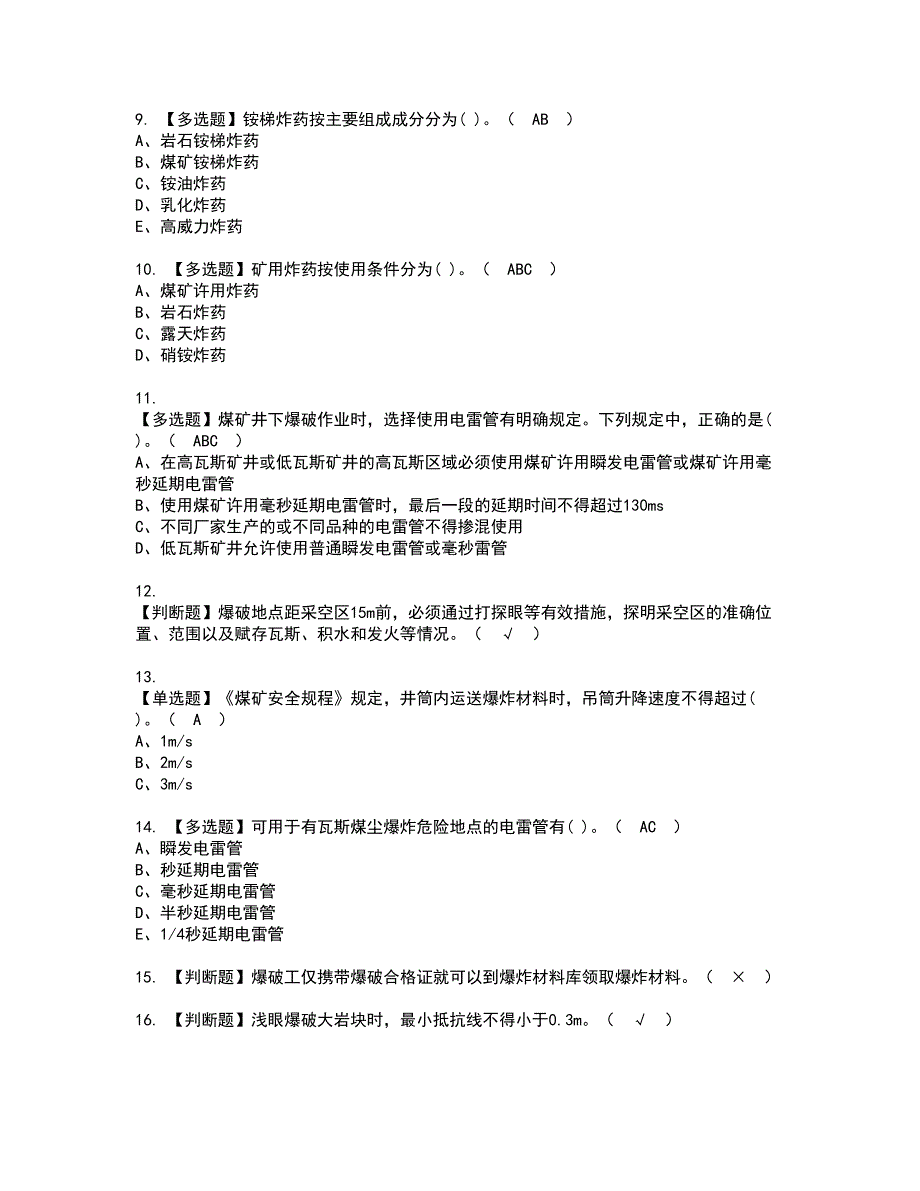 2022年煤矿井下爆破资格考试内容及考试题库含答案第81期_第2页