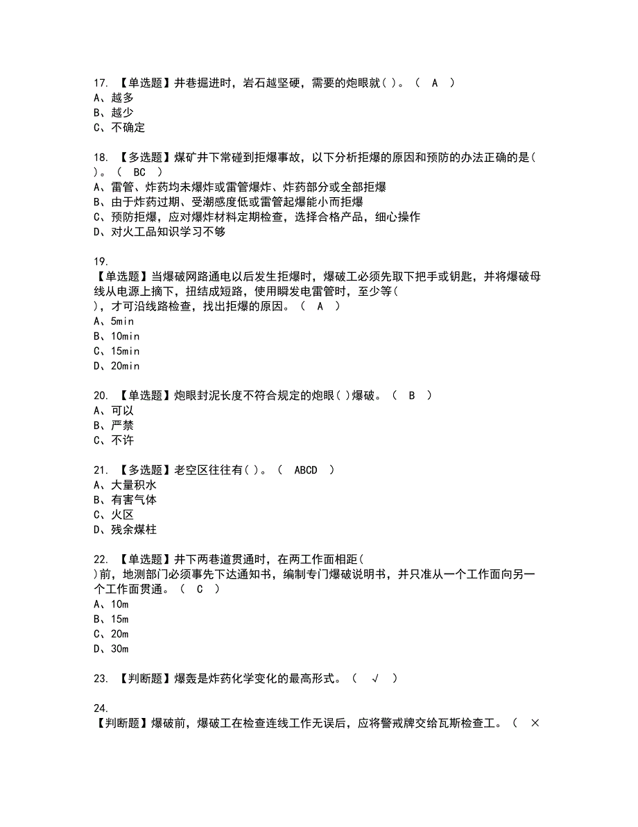 2022年煤矿井下爆破资格考试内容及考试题库含答案第81期_第3页