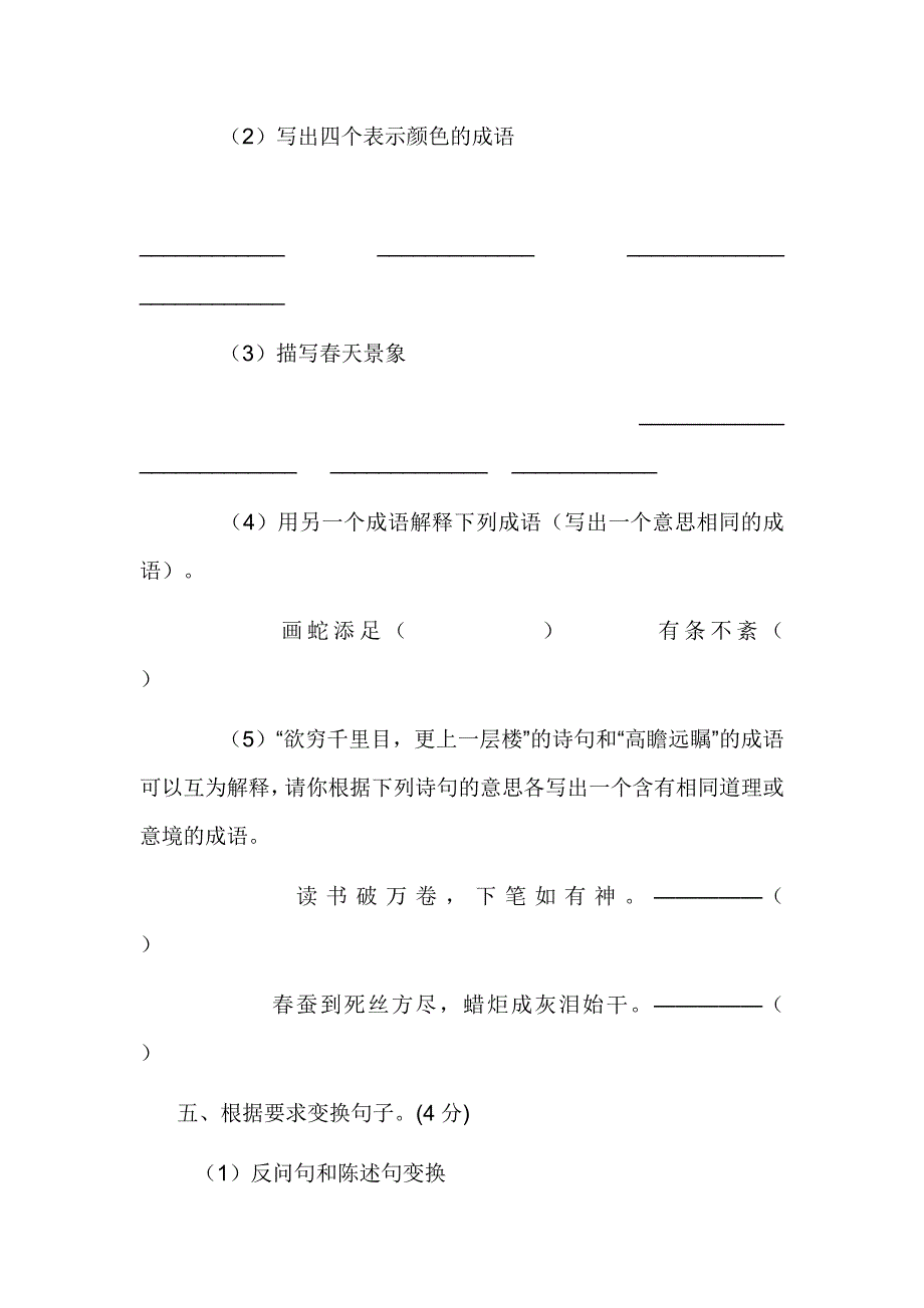 小学语文五年级下册第一至四单元复习测试卷_第3页