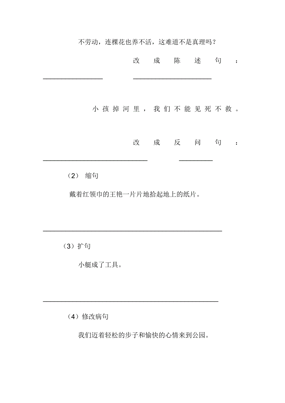 小学语文五年级下册第一至四单元复习测试卷_第4页