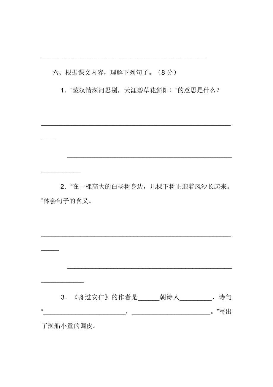 小学语文五年级下册第一至四单元复习测试卷_第5页