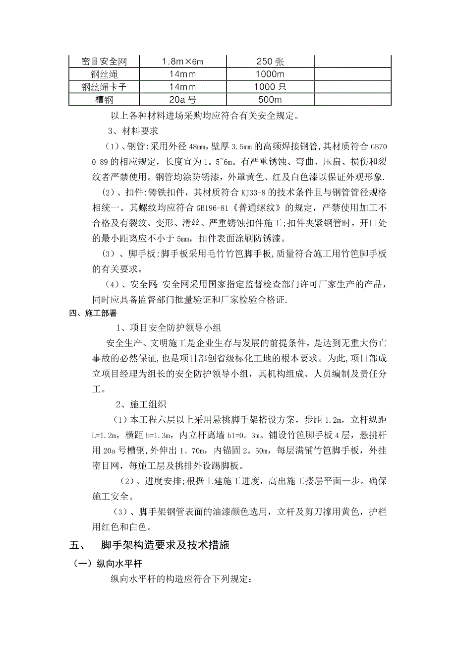 脚手架专项施工方案的研究_第2页