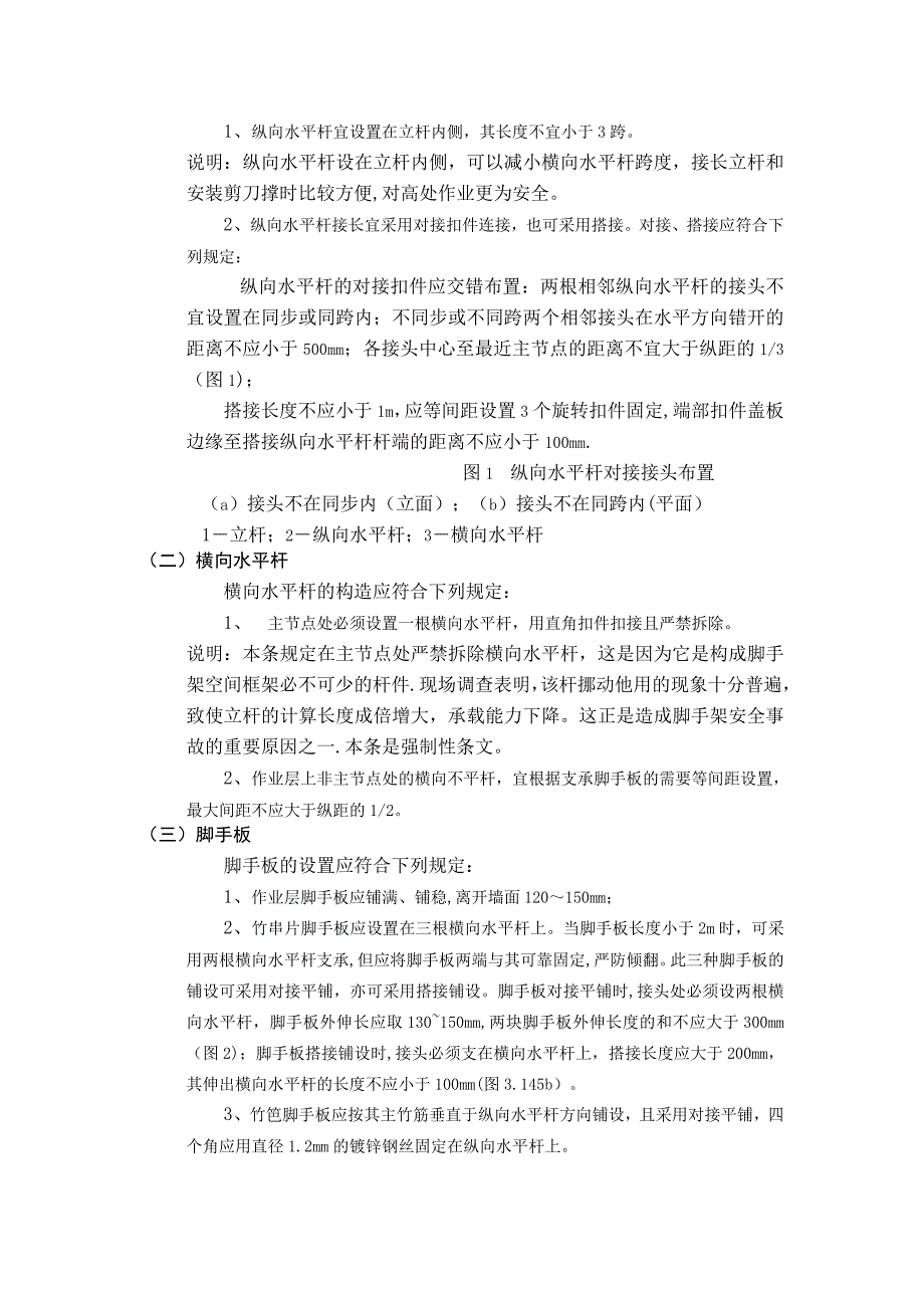 脚手架专项施工方案的研究_第3页