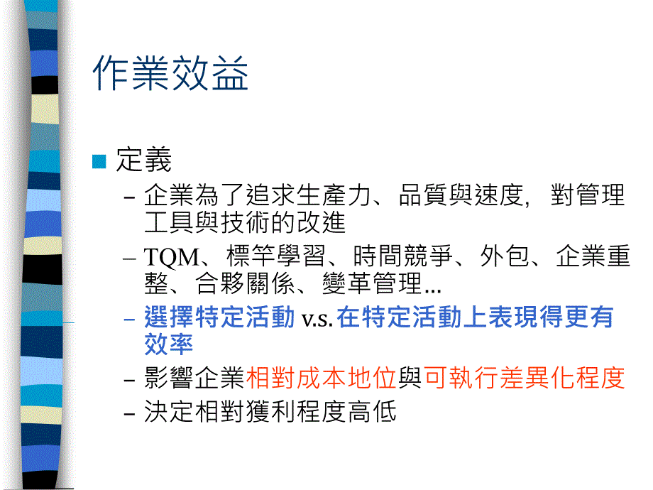 经营模策略定位与竞争优势_第3页