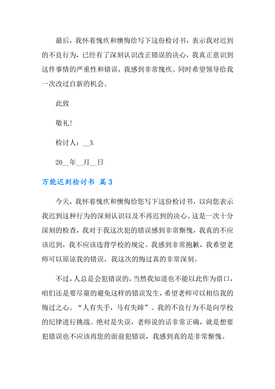 2022年有关万能迟到检讨书范文合集十篇_第3页