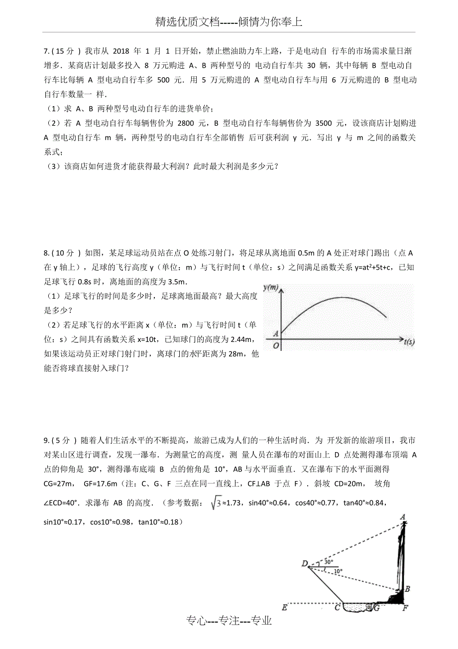 2019年中考初中数学应用题经典练习题(共11页)_第3页