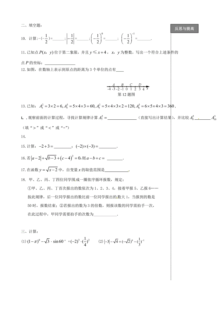 福建省太姥山中学2013届中考数学第一轮复习 第2课时 实数的运算（无答案）_第2页