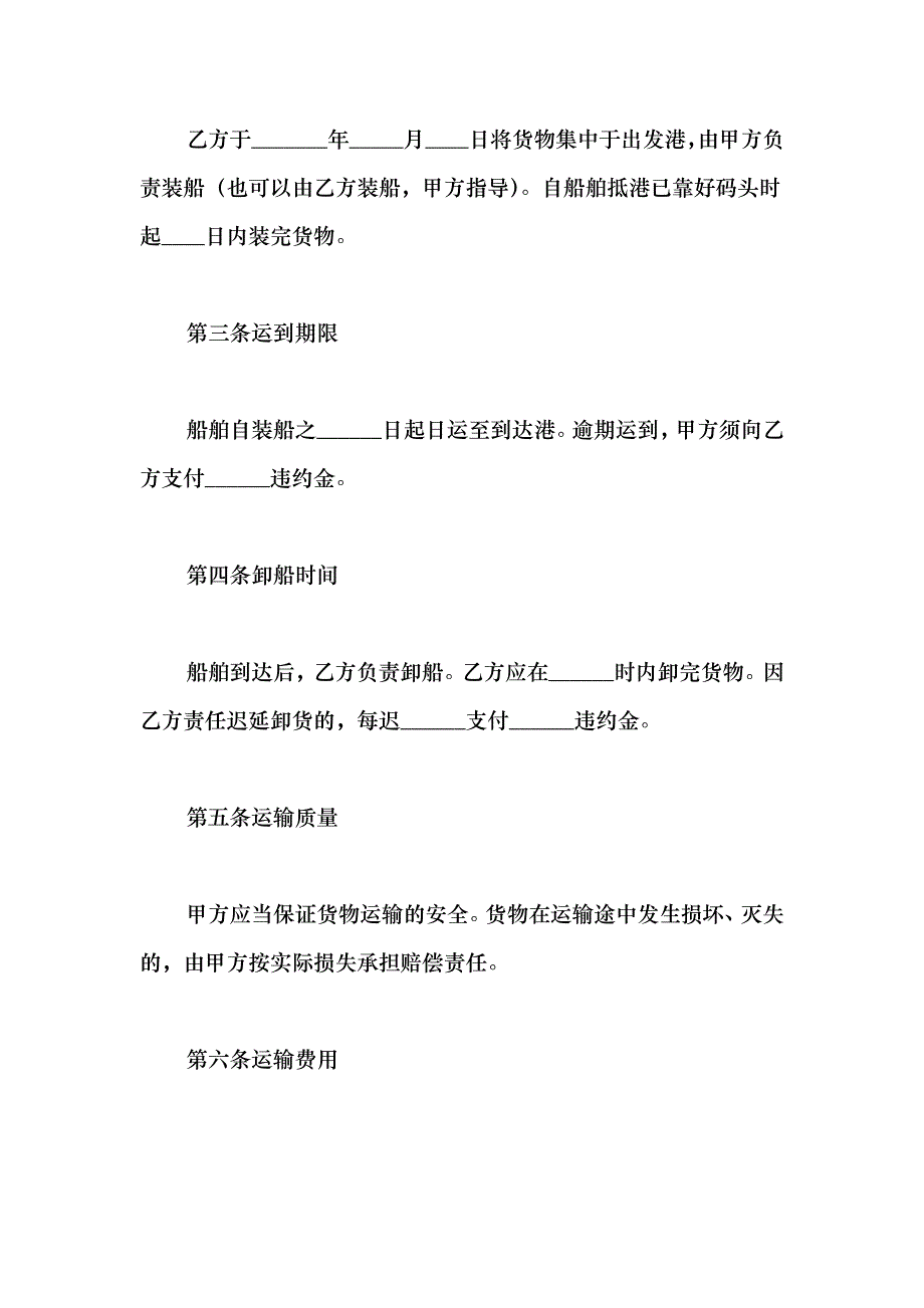 2021公司简单物流运输合同范文_第2页