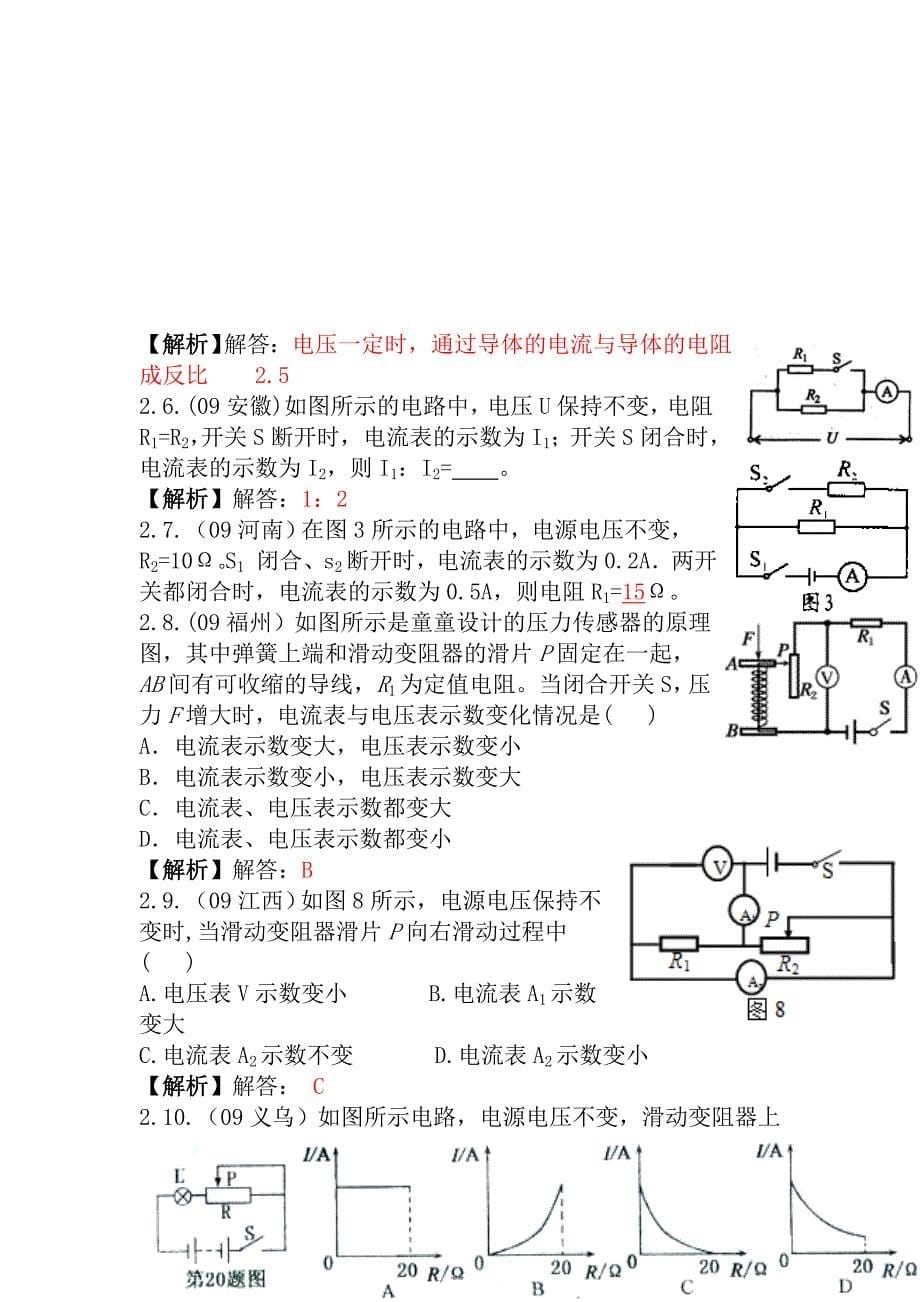 中考高分必杀技之疯狂物理21_第5页