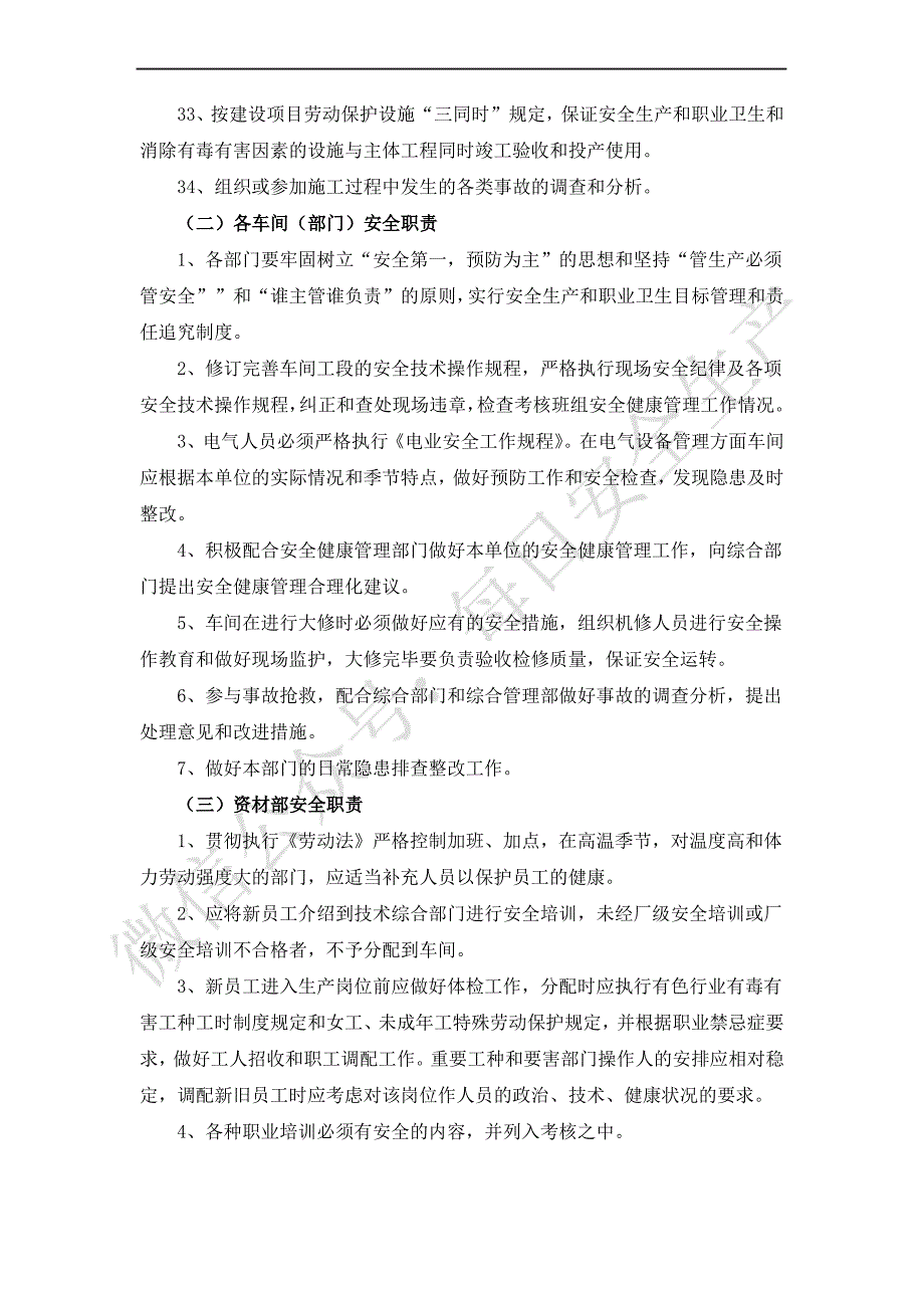 全员安全生产和职业卫生责任制_第3页