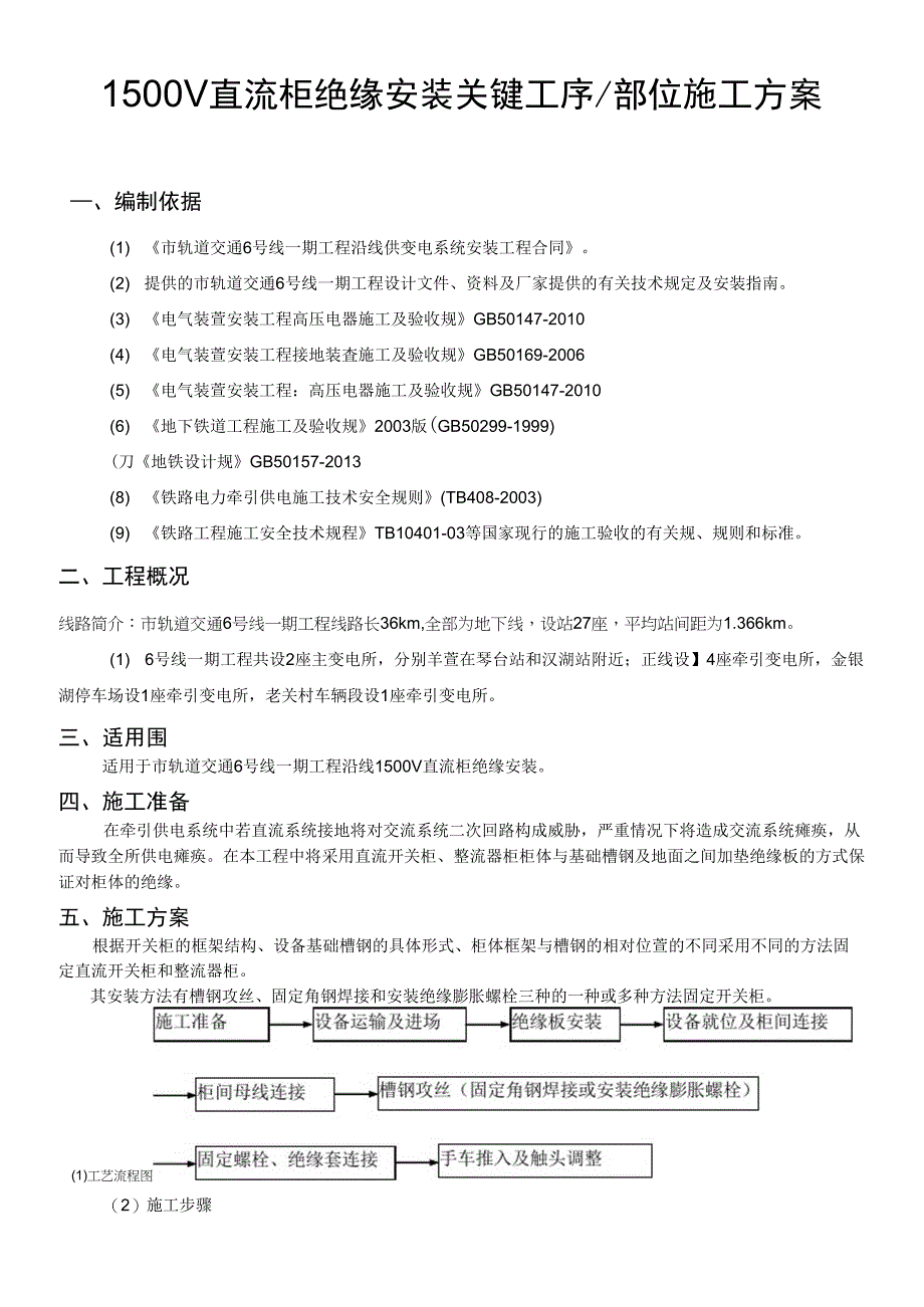 1500v绝缘安装专项施工组织设计_第3页