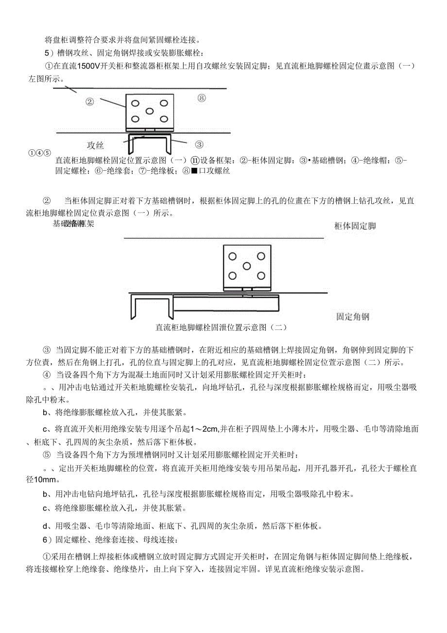 1500v绝缘安装专项施工组织设计_第5页