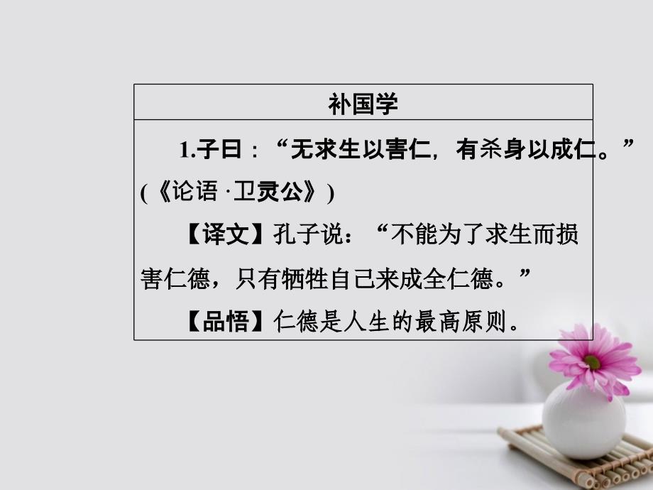 2017-2018学年高中语文 第四单元 19南朝诗两首课件 粤教版必修1_第3页