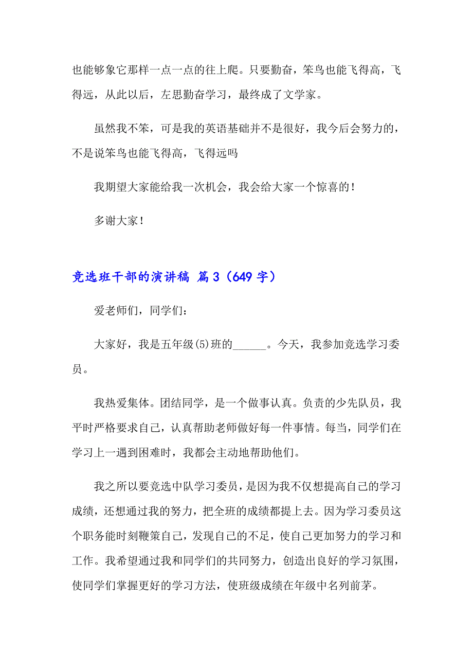 2023年实用的竞选班干部的演讲稿模板集锦五篇_第3页