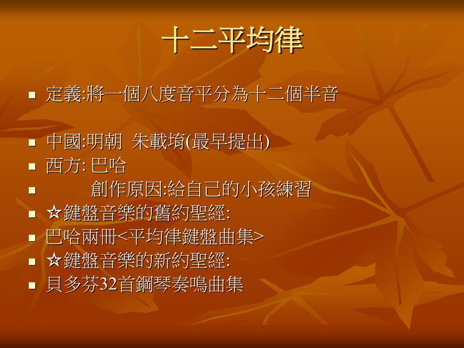 音乐之父巴哈_第3页