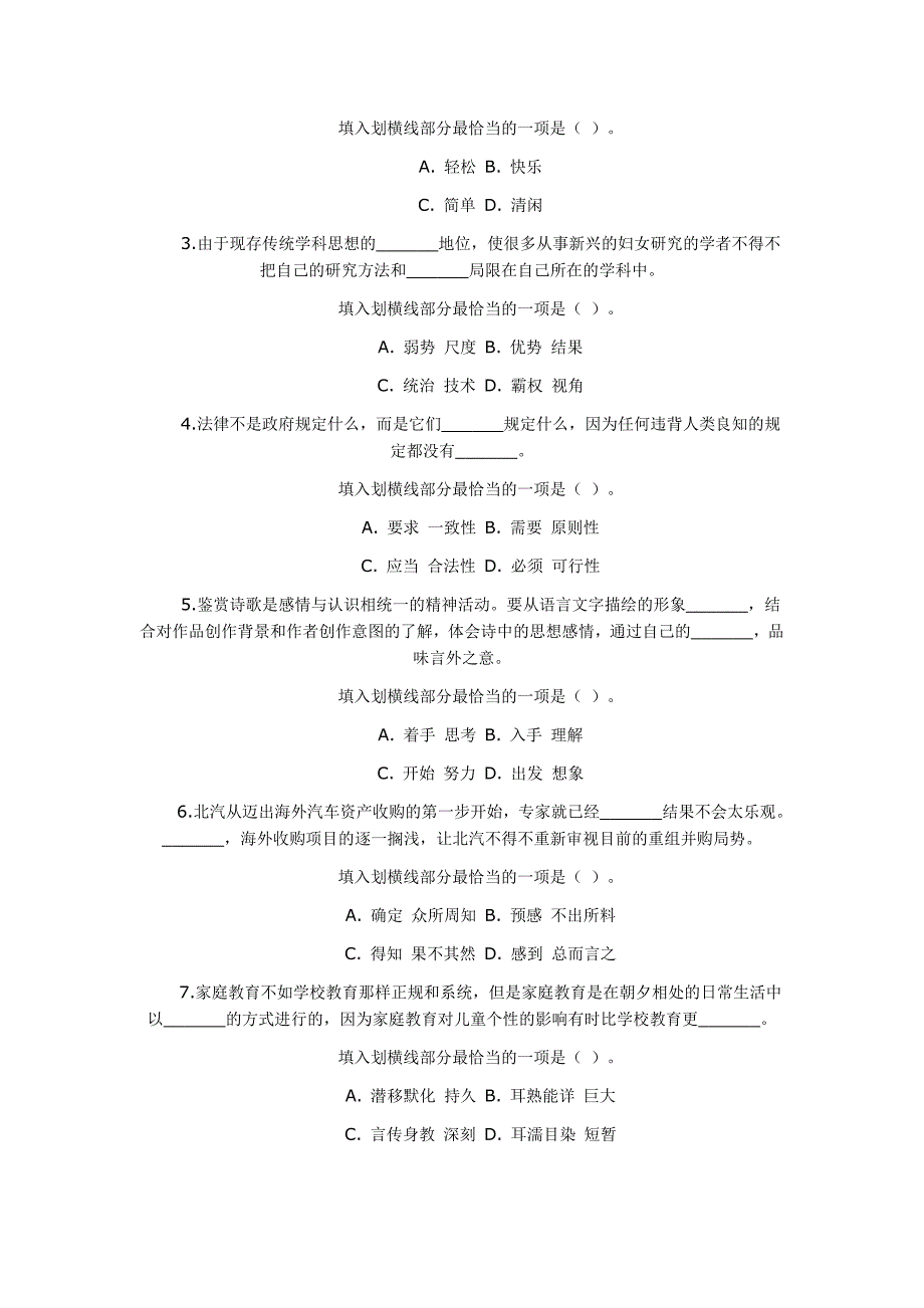 国家公务员《行政职业能力测验》全真模拟试卷一及答案.doc_第2页