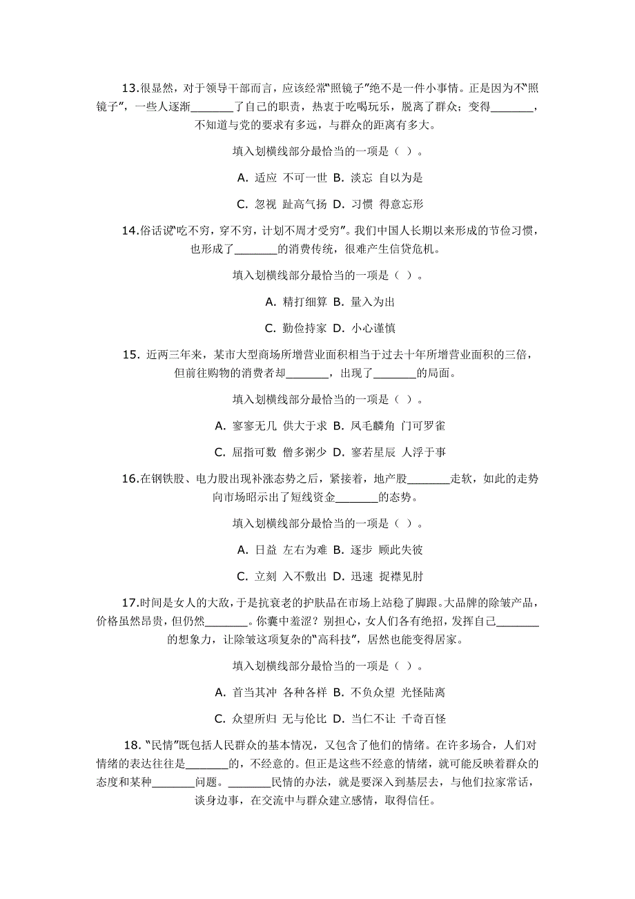 国家公务员《行政职业能力测验》全真模拟试卷一及答案.doc_第4页