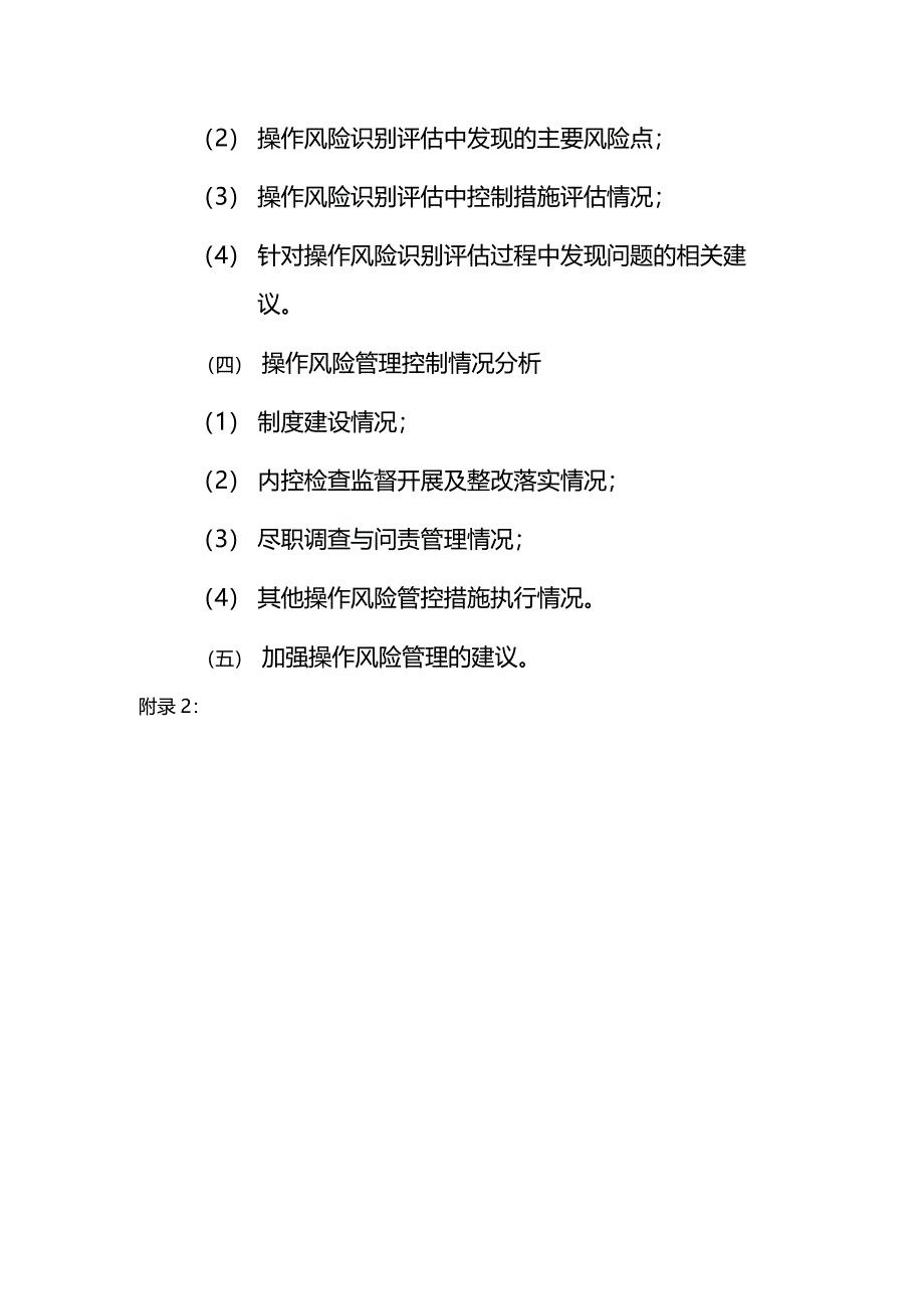 银行操作风险综合报告-模版.docx_第3页